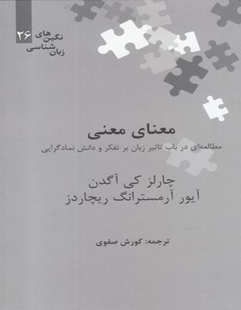 معنای معنی